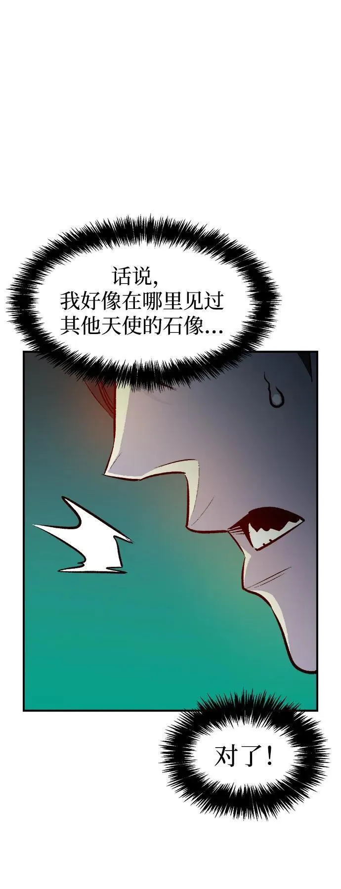 死灵法师:亡灵支配者 漫画漫画,[第100话] 绝对种族，天使的石像-263图