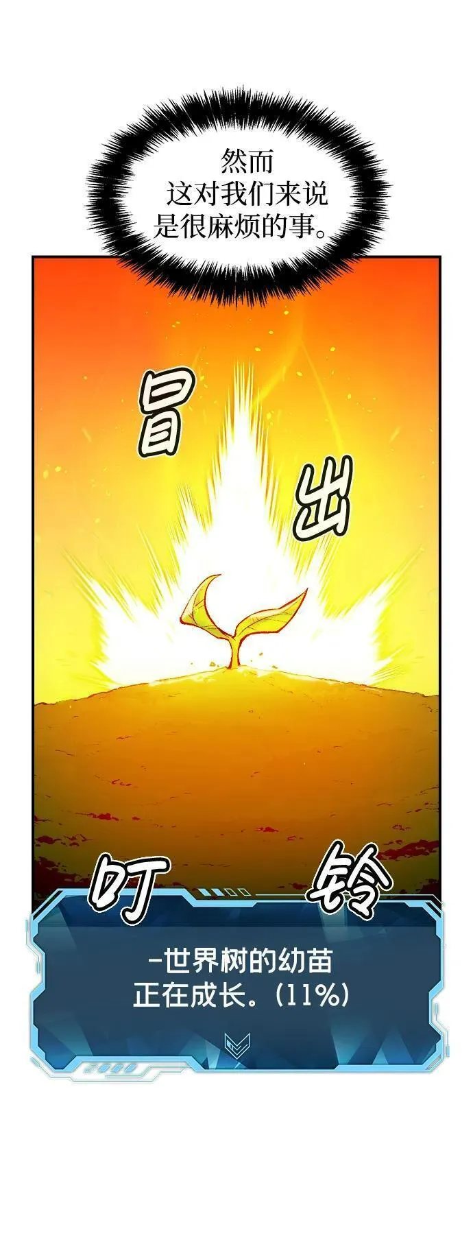 死灵法师：亡灵支配者漫画,[第102话] W市的世界树-228图