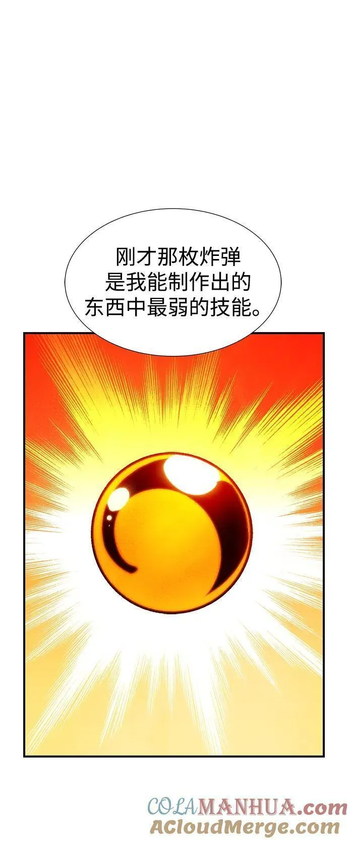 死灵法师：亡灵支配者漫画,[第102话] W市的世界树-29图