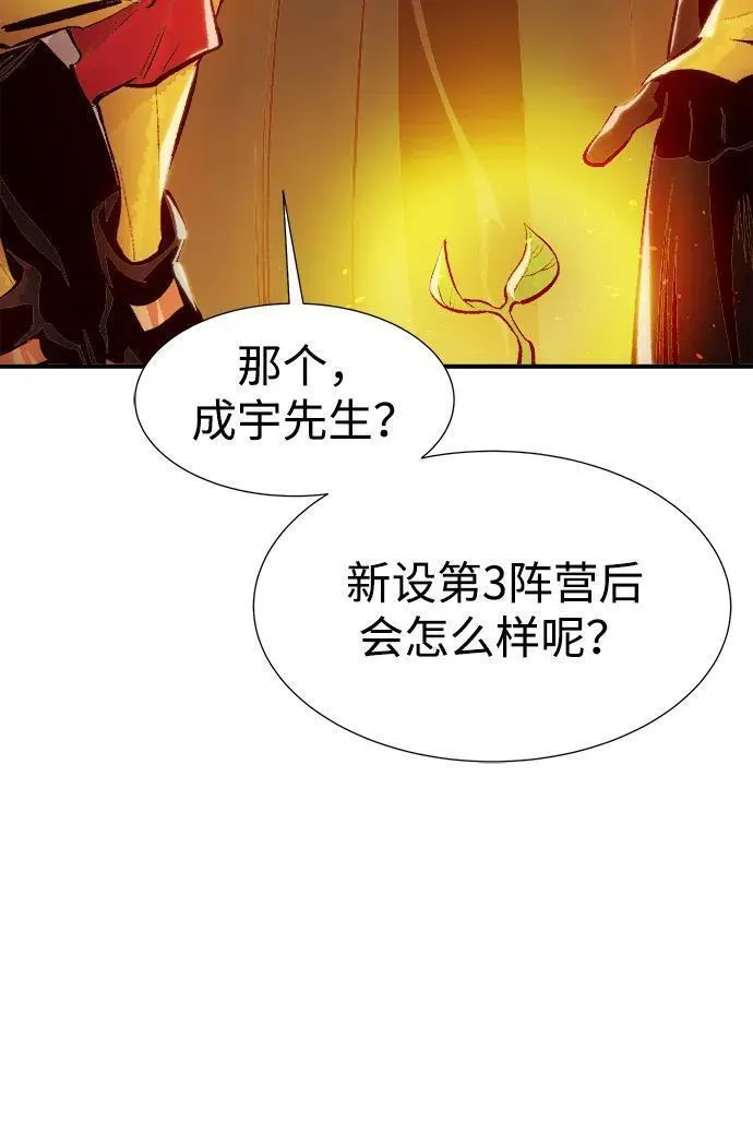 死灵法师：亡灵支配者漫画,[第102话] W市的世界树-230图