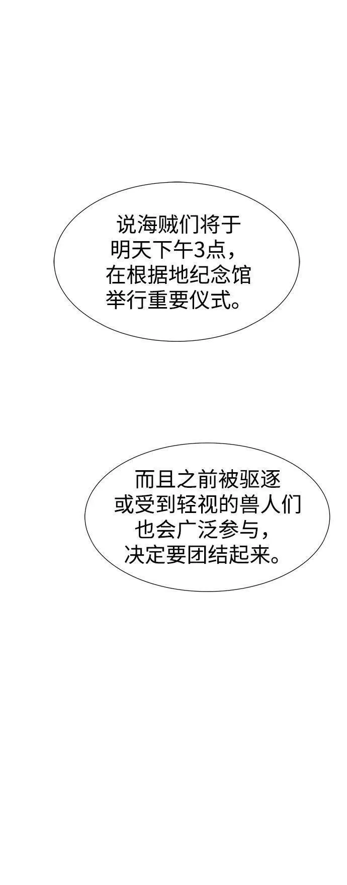 死灵法师亡灵支配者漫画一口气看完漫画,[第104话] 偷偷到访的客人-192图