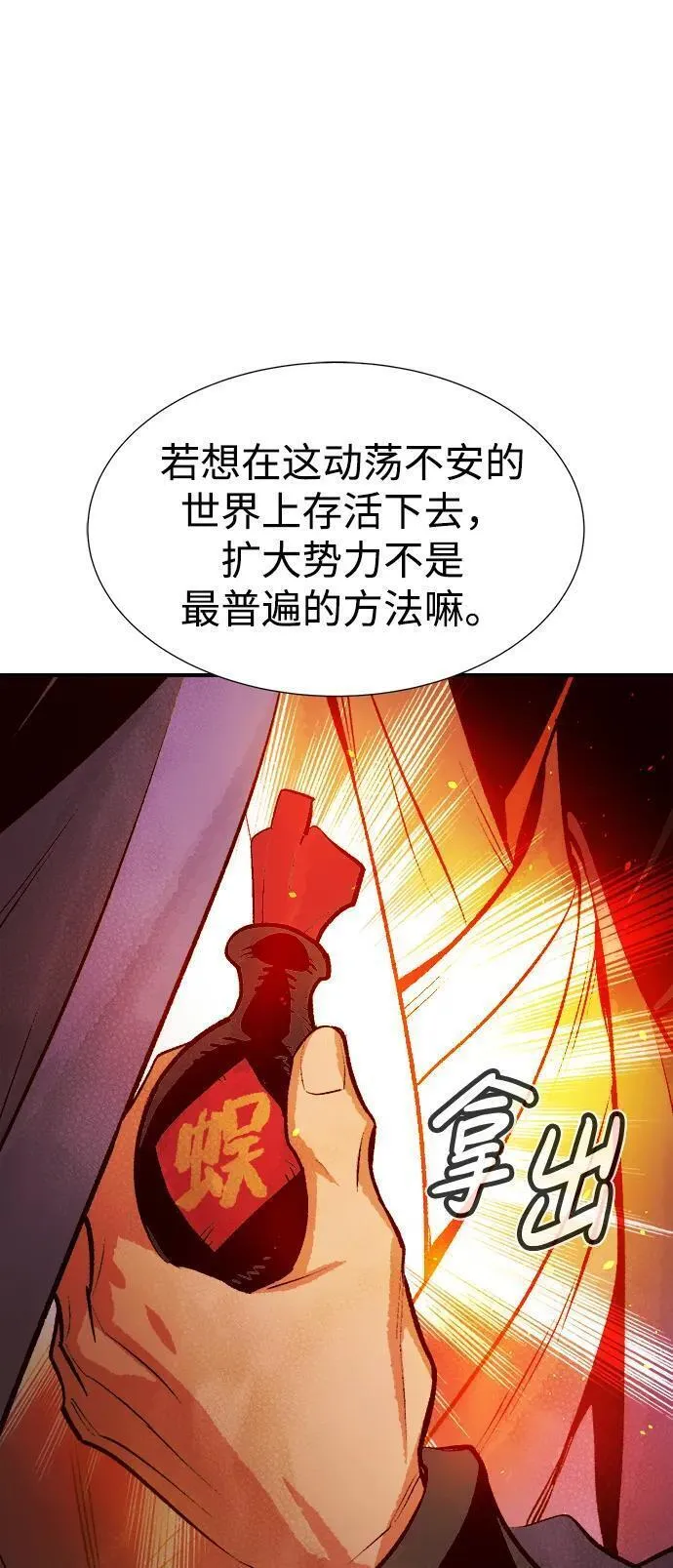 死灵法师：亡灵支配者漫画,[第106话] 偷偷到访的客人-370图