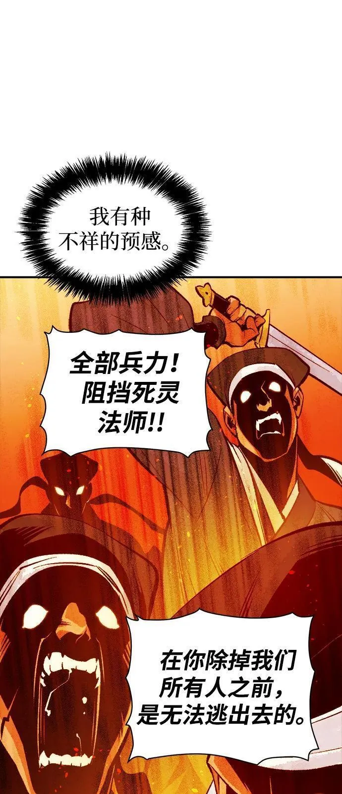 死灵法师：亡灵支配者漫画,[第106话] 偷偷到访的客人-376图