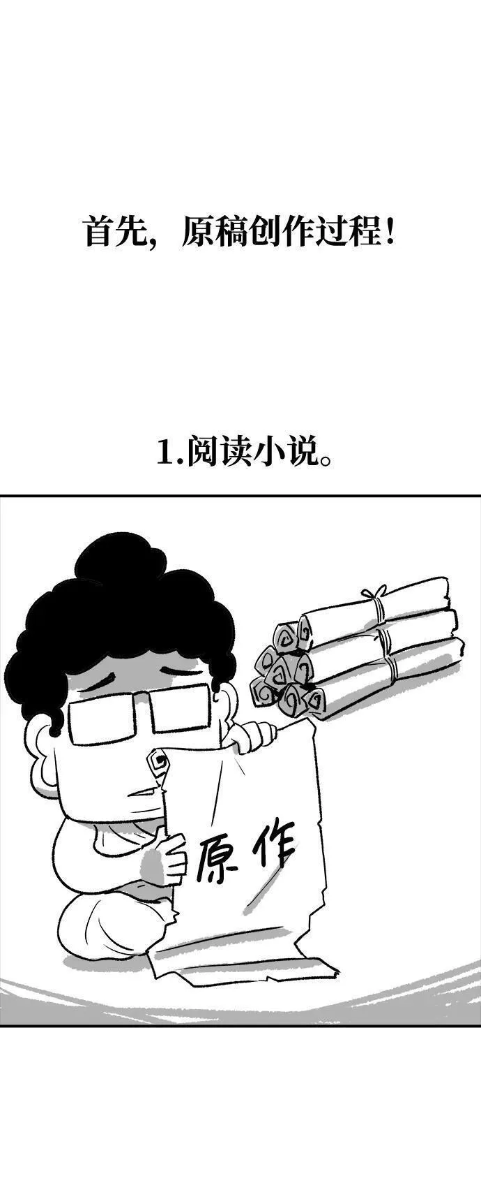 死灵法师:亡灵支配者 漫画漫画,【免费】第一季 后记5图