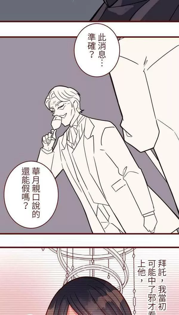 我和教授漫画,[第二季] 46 女儿8图