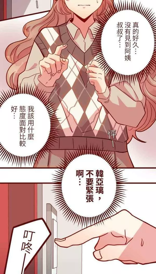 我和教授漫画,[第二季] 46 女儿17图