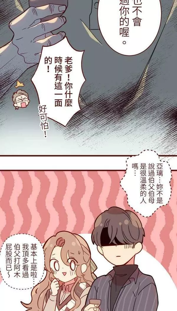 我和教授漫画,[第二季] 46 女儿50图