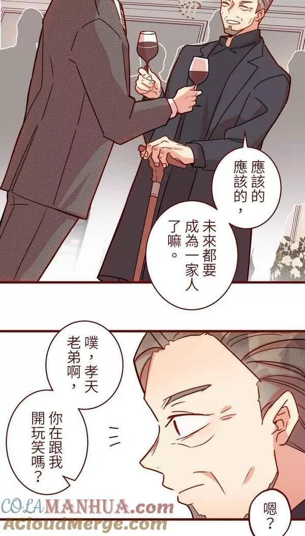 我和教授漫画,[第二季] 46 女儿4图