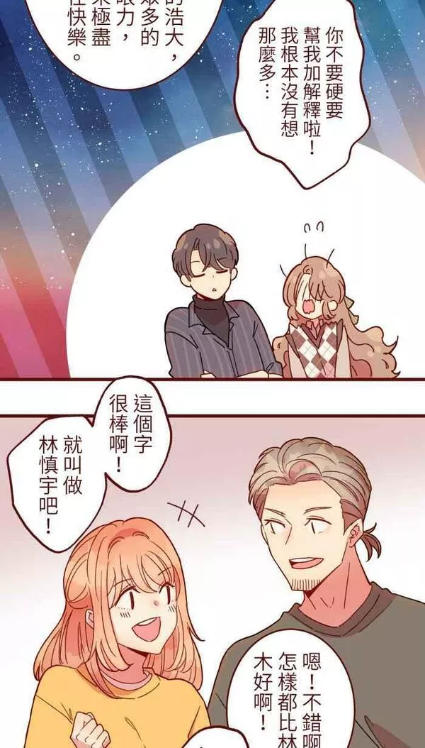 我和教授漫画,[第二季] 48 慎宇32图