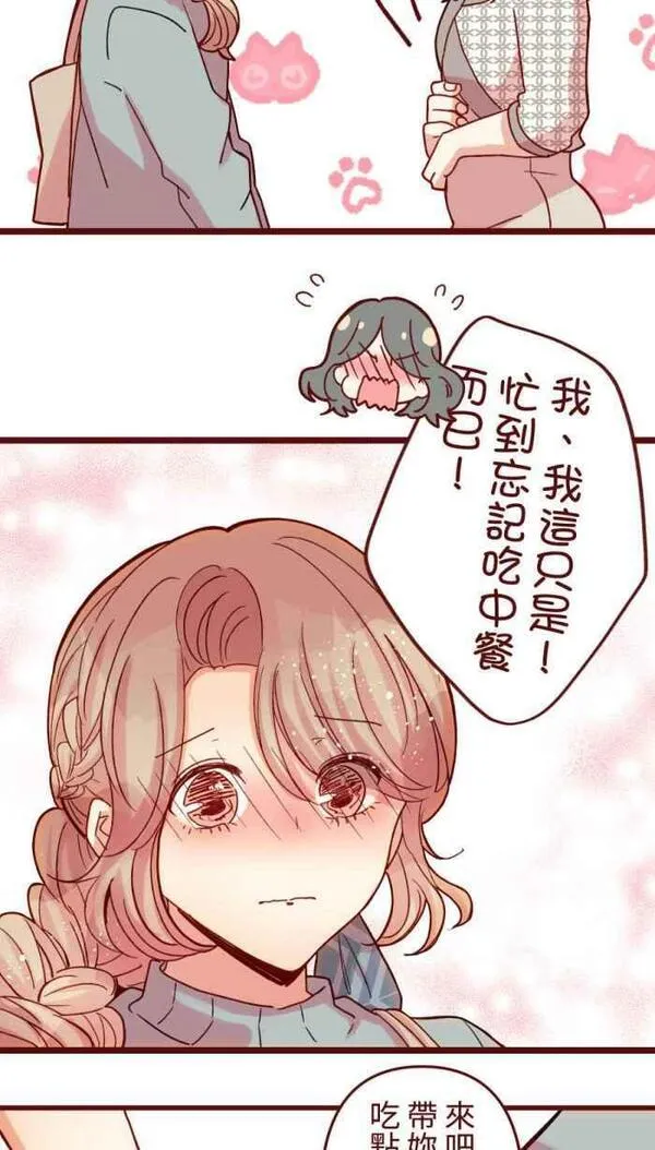 我和教授漫画,[第二季] 52 蛋花汤23图