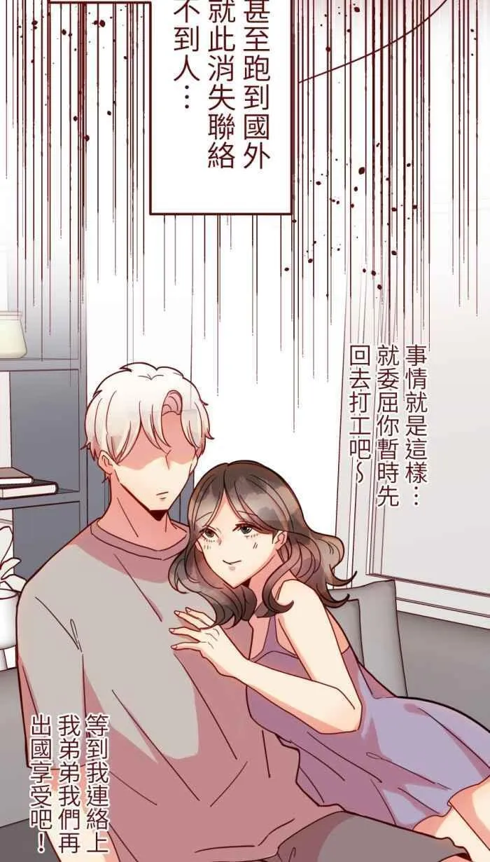 我和教授漫画,[第二季] 55 失去53图