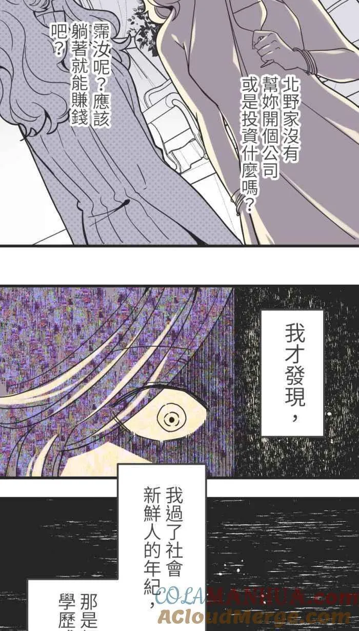 我和教授漫画,[第二季] 55 失去31图