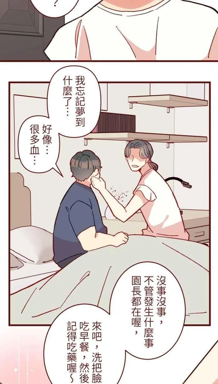 我和教授漫画,[第二季] 61 剪刀18图