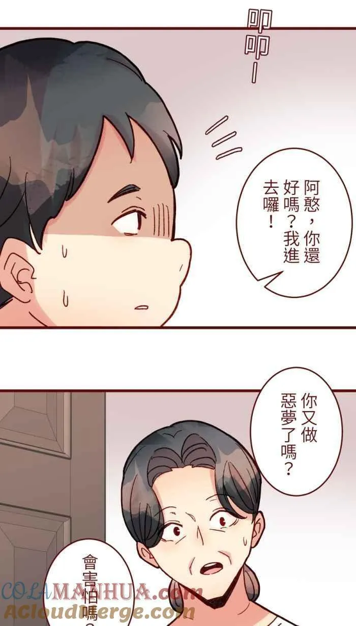 我和教授漫画,[第二季] 61 剪刀17图