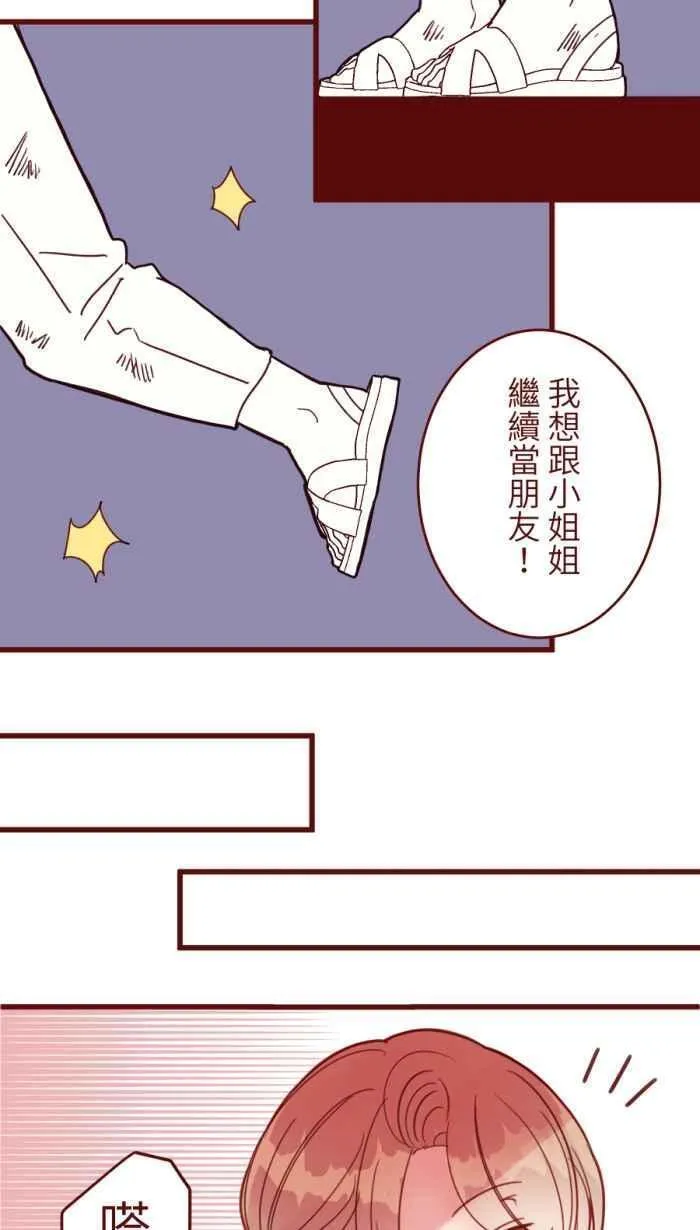 我和教授漫画,[第二季] 61 剪刀63图