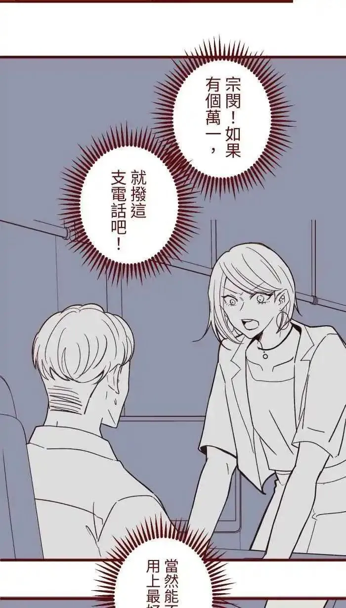 我和教授漫画,[第二季] 69 宗闵59图