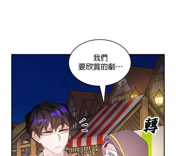 皇妃？皇妃殿下！漫画,第86话69图