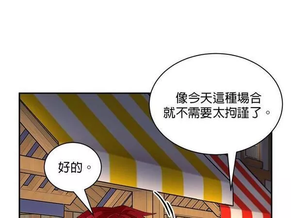 皇妃？皇妃殿下！漫画,第86话4图