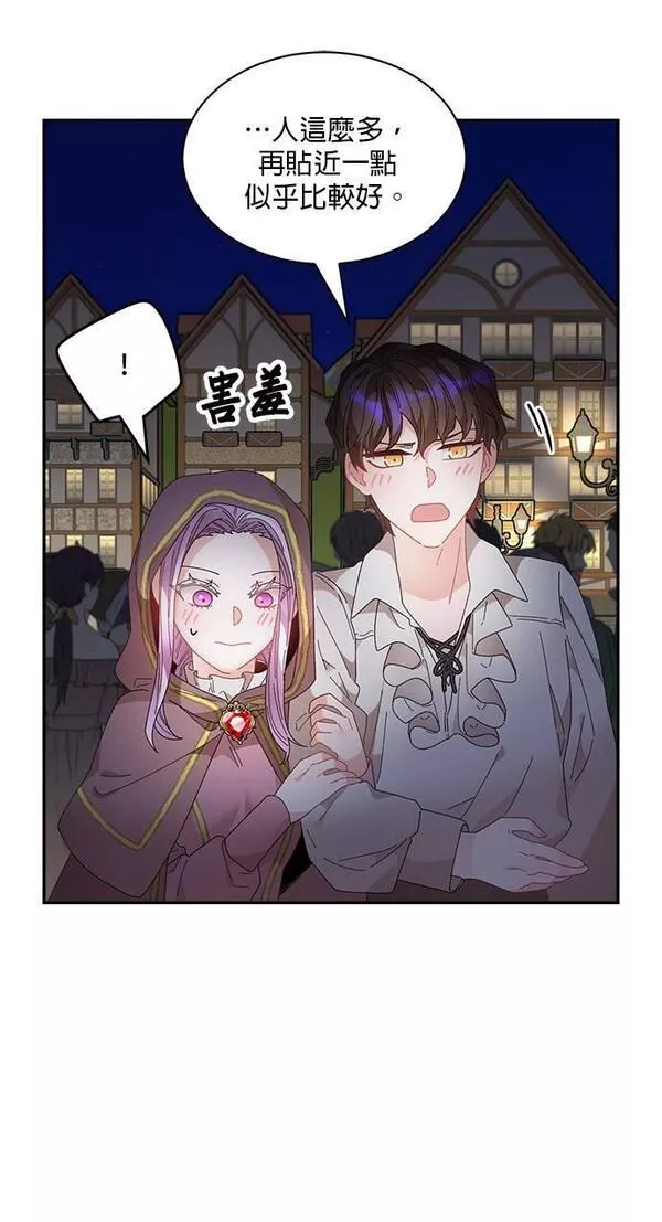 皇妃？皇妃殿下！漫画,第86话95图