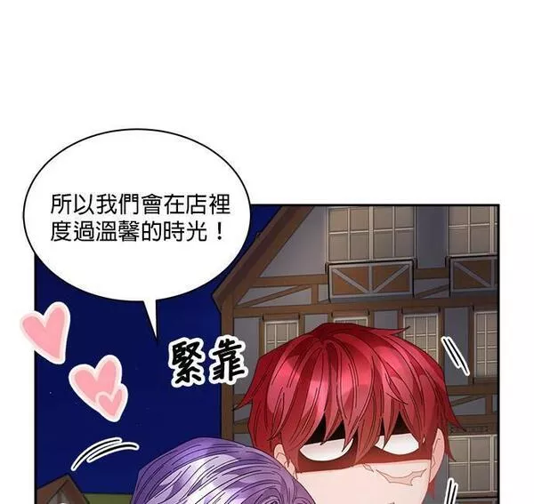 皇妃？皇妃殿下！漫画,第86话53图