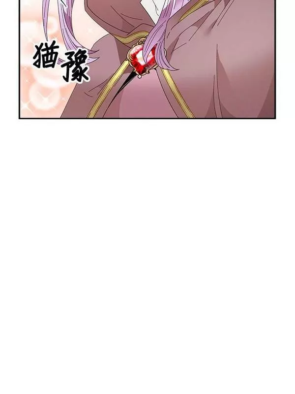 皇妃？皇妃殿下！漫画,第86话83图