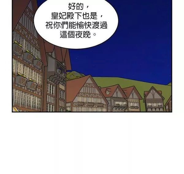 皇妃？皇妃殿下！漫画,第86话56图