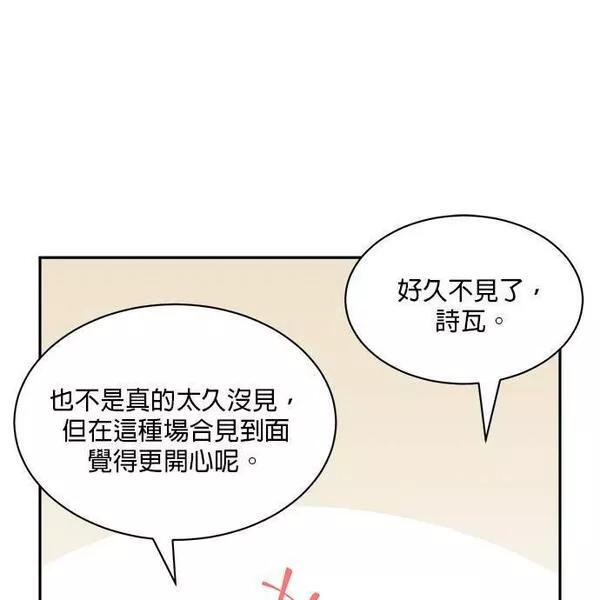 皇妃？皇妃殿下！漫画,第86话9图