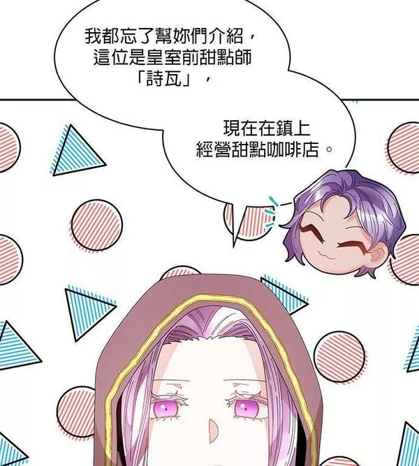 皇妃？皇妃殿下！漫画,第86话17图