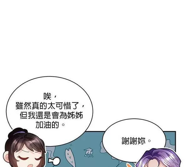 皇妃？皇妃殿下！漫画,第86话47图