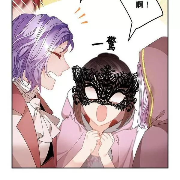 皇妃？皇妃殿下！漫画,第86话14图