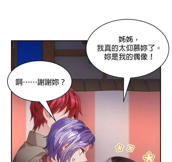 皇妃？皇妃殿下！漫画,第86话25图