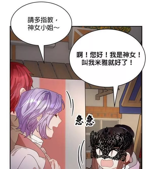 皇妃？皇妃殿下！漫画,第86话19图