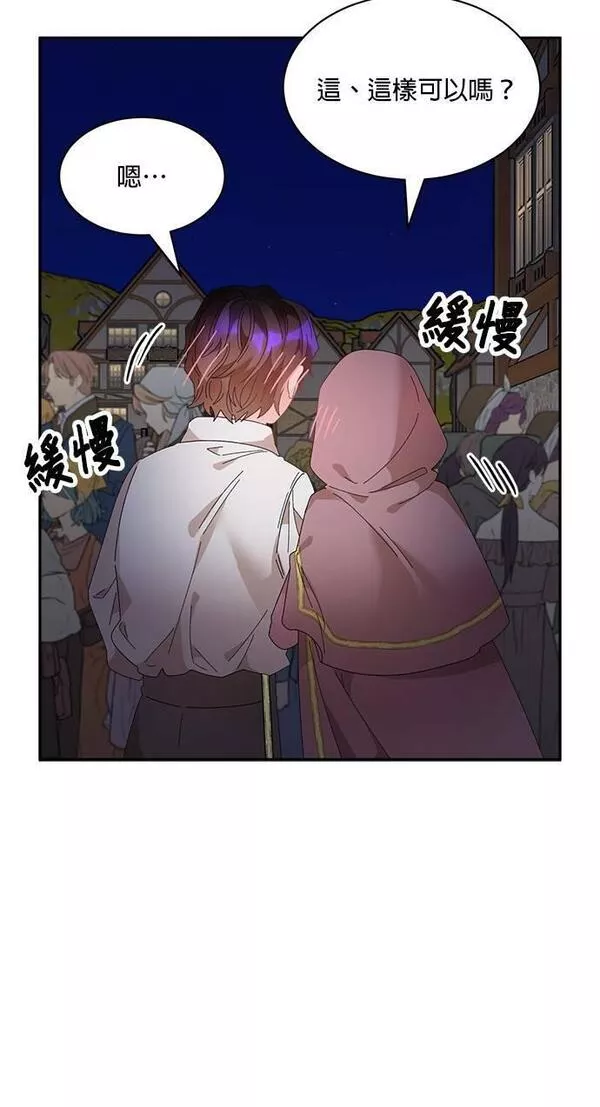 皇妃？皇妃殿下！漫画,第86话97图