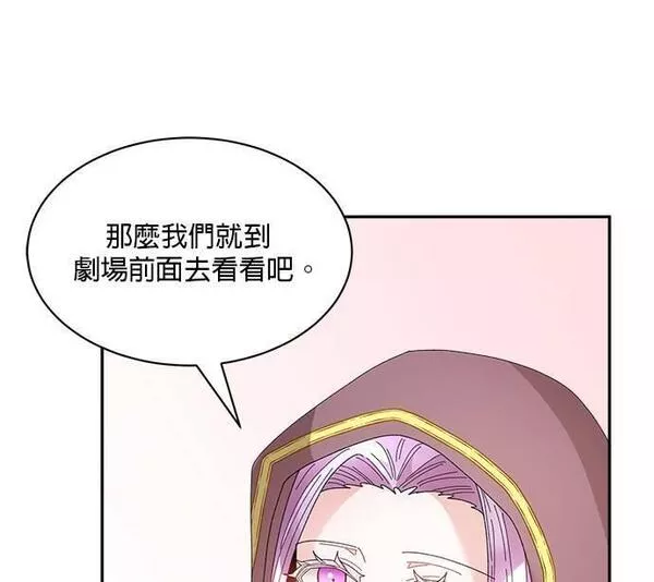 皇妃？皇妃殿下！漫画,第86话73图