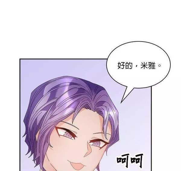 皇妃？皇妃殿下！漫画,第86话23图