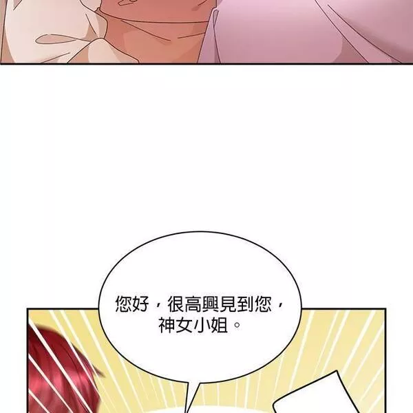 皇妃？皇妃殿下！漫画,第86话13图