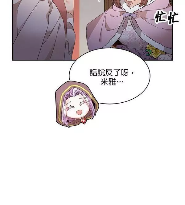 皇妃？皇妃殿下！漫画,第86话20图