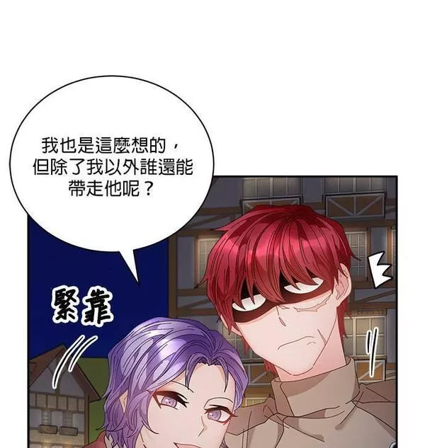 皇妃？皇妃殿下！漫画,第86话41图