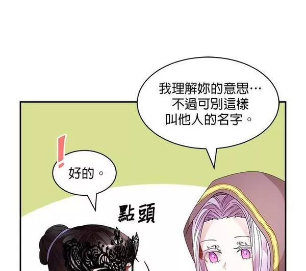 皇妃？皇妃殿下！漫画,第86话63图