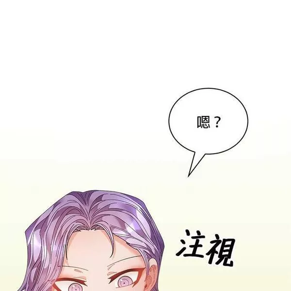 皇妃？皇妃殿下！漫画,第86话11图