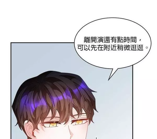 皇妃？皇妃殿下！漫画,第86话71图