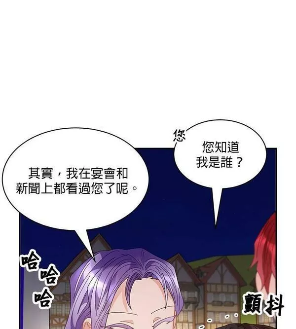 皇妃？皇妃殿下！漫画,第86话15图