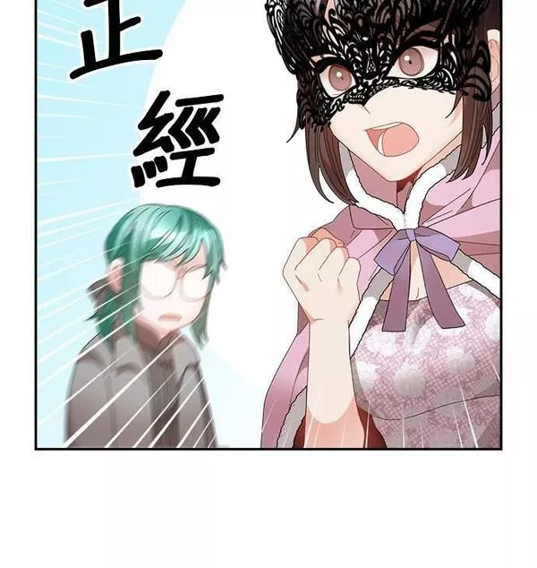 皇妃？皇妃殿下！漫画,第86话40图