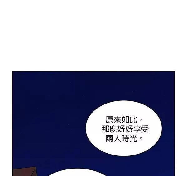 皇妃？皇妃殿下！漫画,第86话55图