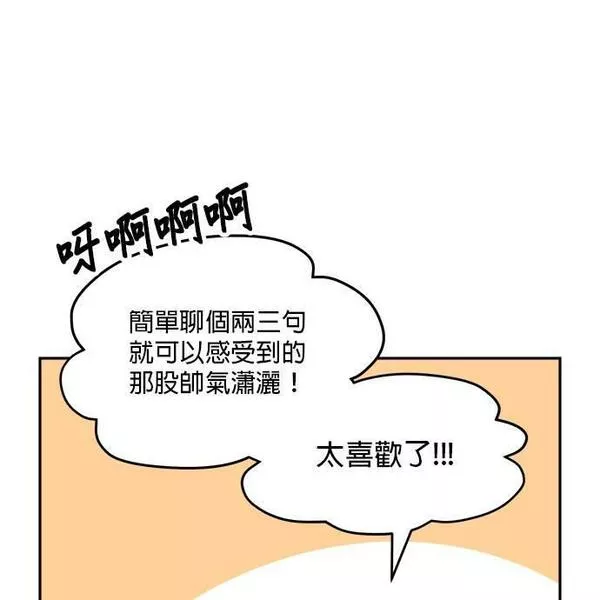 皇妃？皇妃殿下！漫画,第86话33图