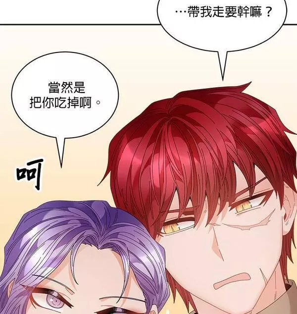 皇妃？皇妃殿下！漫画,第86话43图