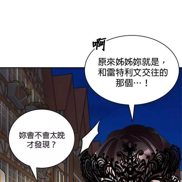 皇妃？皇妃殿下！漫画,第86话37图