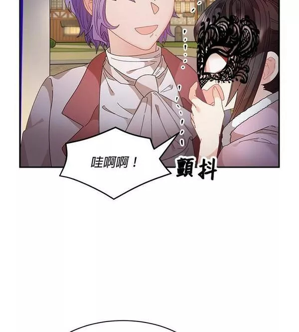 皇妃？皇妃殿下！漫画,第86话16图