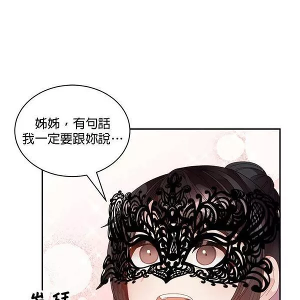 皇妃？皇妃殿下！漫画,第86话27图