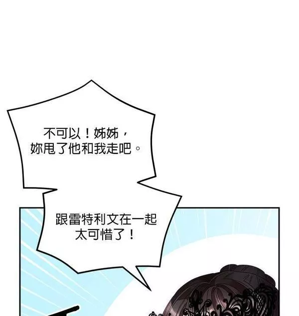 皇妃？皇妃殿下！漫画,第86话39图